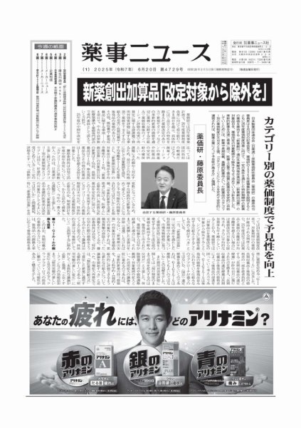 薬事ニュース 2025/06/20 (発売日2025年06月20日) 表紙