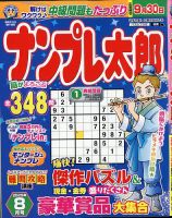 月刊バスワールド5冊 クロスワードキング 2023年5月号 (発売日2023年03月16日) | 雑誌