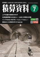 積算資料　奇数月号 2025年7月号 (発売日2025年06月20日) 表紙