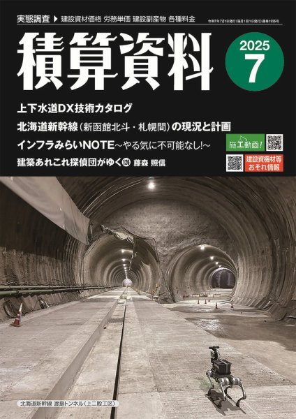 積算資料　奇数月号 2025年7月号 (発売日2025年06月20日) 表紙