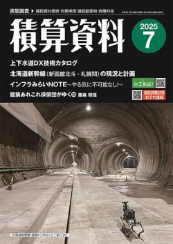 積算資料　建築施工単価2024年春〜2025冬号DVD 季刊建築施工単価 2025年冬号 - アスクル