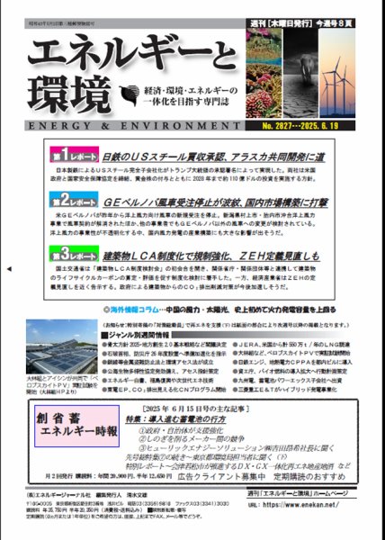 エネルギーと環境 2827 (発売日2025年06月19日) 表紙