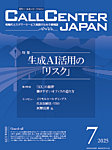 月刊コールセンタージャパン 318号の表紙