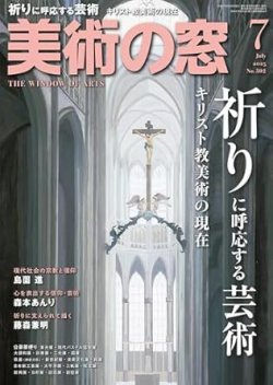 美術の窓 No.502 (発売日2025年06月19日) 表紙