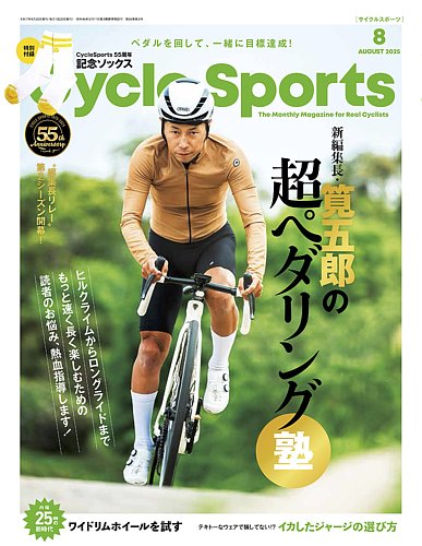 Cycle Sports（サイクルスポーツ） 2025年8月号 (発売日2025年06