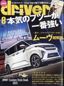 driver（ドライバー）｜定期購読12%OFF - 雑誌のFujisan