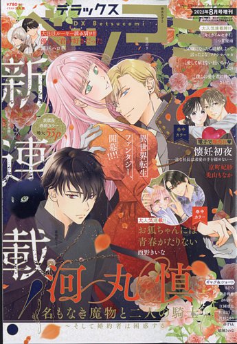 長十郎さま専用レディコミ14冊 Amazon.co.jp: Sho-Comi(少女コミック) 2025年 4/20 号 [雑誌] : 本