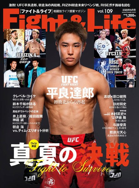 Fight＆Life（ファイト＆ライフ） Vol.109 (発売日2025年06月27日) 表紙