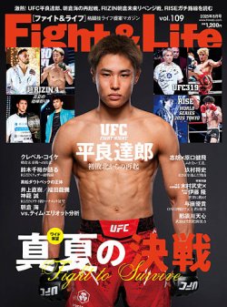 Fight＆Life（ファイト＆ライフ） Vol.109 (発売日2025年06月27日) 表紙