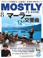 MOSTLY CLASSIC(モーストリー・クラシック） 339 (発売日2025年06月19日) 表紙