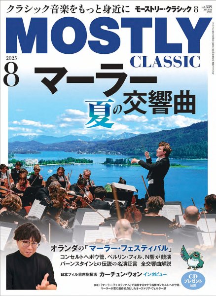 MOSTLY CLASSIC(モーストリー・クラシック） 339 (発売日2025年06月19日) 表紙