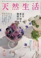 天然生活 2025年8月号 (発売日2025年06月20日) 表紙