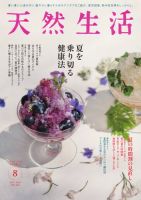 天然生活 2025年8月号 (発売日2025年06月20日) 表紙