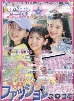 ニコプチ 2025年8月号 (発売日2025年06月20日) 表紙