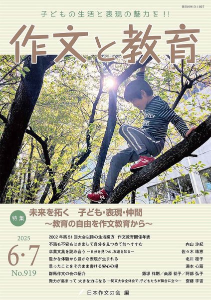 作文と教育 2025年6・7月号 (発売日2025年06月20日) 表紙