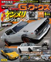 G-WORKS バイク バックナンバー | ASB電子雑誌書店