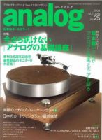 アナログ（analog) vol.25 表紙