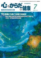 心とからだの健康 2025年7月号 (発売日2025年06月20日) 表紙