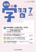 月刊学習 2025年7月号 (発売日2025年06月24日) 表紙