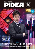PiDEA X（ピデア エックス） Vol.226 表紙