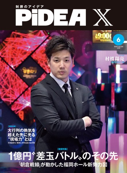 PiDEA X（ピデア エックス） Vol.226 (発売日2025年06月20日) 表紙
