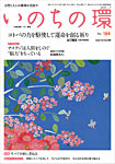 いのちの環 No.184の表紙