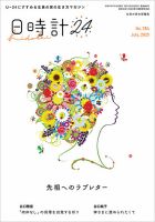 日時計24 No.184 (発売日2025年06月20日) 表紙