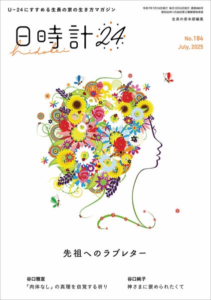 日時計24 No.184 (発売日2025年06月20日) 表紙