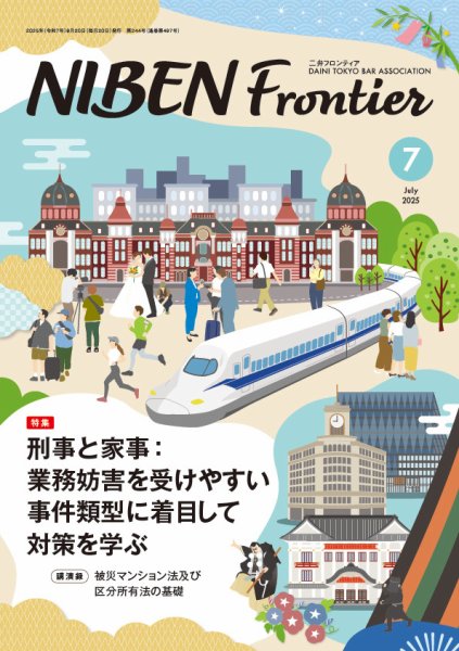 NIBEN Frontier[二弁フロンティア]  2025年7月号 (発売日2025年06月20日) 表紙