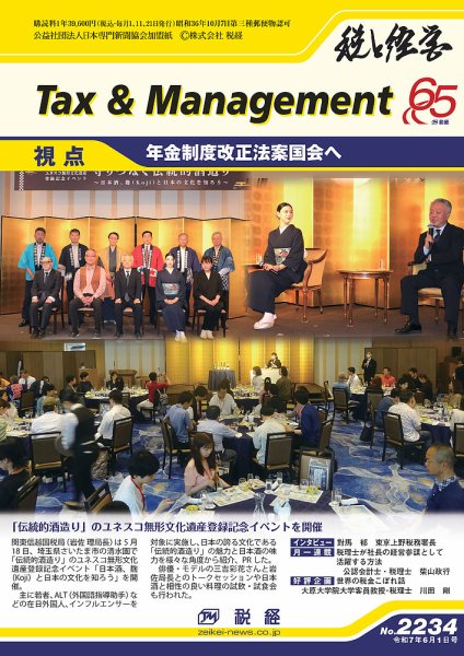 税と経営 2234 (発売日2025年06月01日) 表紙