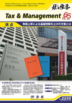 税と経営 2235 (発売日2025年06月11日) 表紙