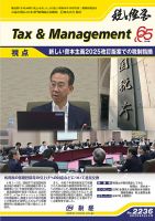 税と経営 2236 表紙
