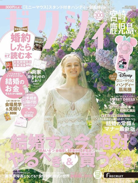 ゼクシィ宮崎・鹿児島 8月号 (発売日2025年06月23日) 表紙