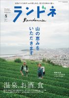 2011年8月号　ランドネ ランドネ 2025年8月号 No.140 | 出版物 | 株式会社ADDIX