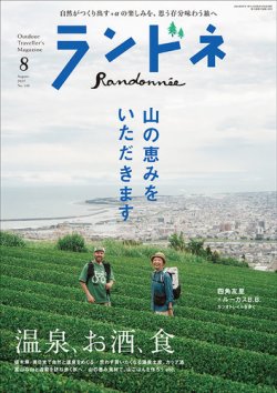 ランドネ 2025年8月号 (発売日2025年06月23日) 表紙