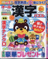 オール漢字パズル 2025年8月号 (発売日2025年06月19日) 表紙