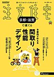 SUUMO注文住宅　京都・滋賀で建てる 2025夏秋号の表紙