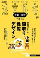 SUUMO注文住宅　京都・滋賀で建てる 2025夏秋号 (発売日2025年06月20日) 表紙