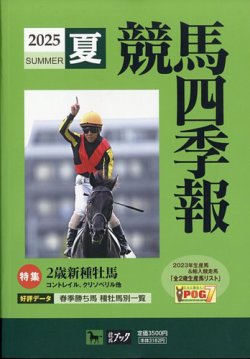 競馬四季報 2025年7月号 (発売日2025年06月17日) 表紙