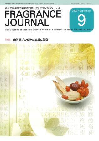 フレグランスジャーナル (FRAGRANCE JOURNAL) No.351 (発売日2009年09月15日) 表紙