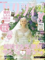 ゼクシィ宮城・山形 8月号 (発売日2025年06月23日) 表紙