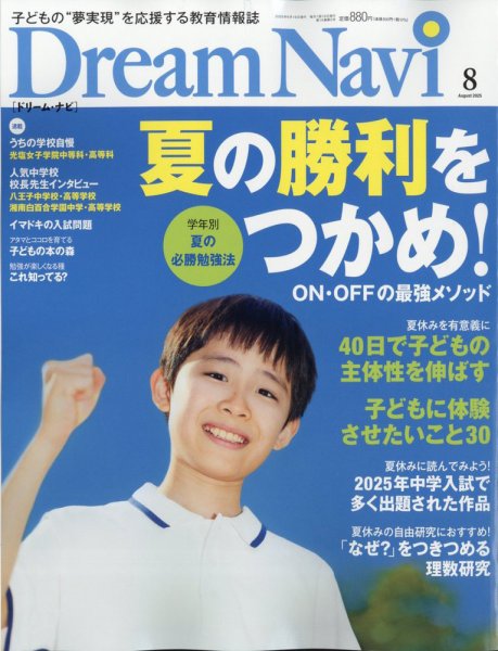Dream Navi (ドリームナビ) 2025年8月号 (発売日2025年06月18日) 表紙