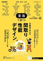 SUUMO注文住宅　東海で建てる 2025夏秋号 (発売日2025年06月20日) 表紙
