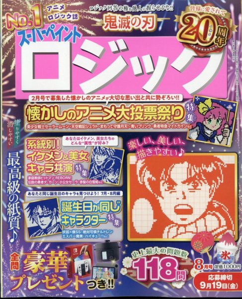 スーパーペイントロジック 2025年8月号 (発売日2025年06月18日) 表紙