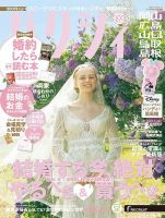 ゼクシィ岡山・広島・山口・鳥取・島根 8月号 (発売日2025年06月23日