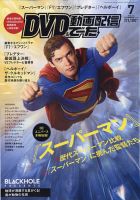 DVD＆動画配信でーた 2025年7月号 (発売日2025年06月20日) 表紙