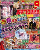 パチスロ必勝本GOLD 2000年8月号　裏モノ情報あり 2298118_l.jpg
