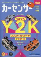 カーセンサー首都圏版 2025年8月号 (発売日2025年06月19日) 表紙