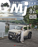 月刊　Mjマガジン 2025年8月号の表紙