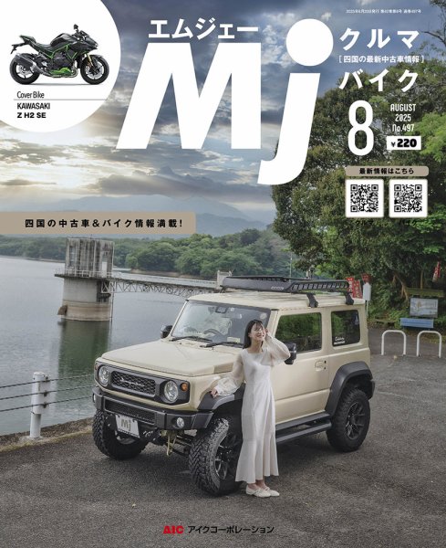 月刊　Mjマガジン 2025年8月号 (発売日2025年06月20日) 表紙